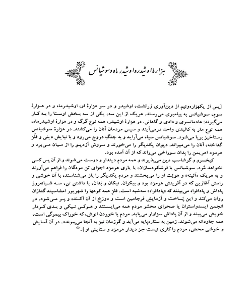 پژوهشی در اساطیر ایران - نمونه سوم - جزیره کتاب های الکترونیکی